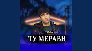 Ту Мерави - TIMA TM