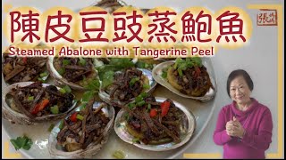 ★【賀年菜式食譜】豉汁陳皮蒸鮑魚 如何處理新鮮鮑魚 ★ | Steamed Abalone with Tangerine Peel Recipe,  How are prepare abalone by 張媽媽廚房Mama Cheung 14,249 views 1 year ago 5 minutes, 14 seconds