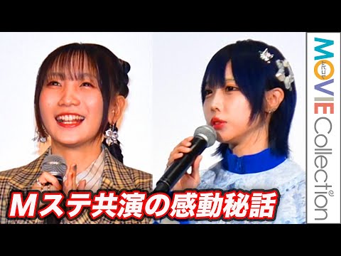 幾田りら×あのちゃん、Mステ共演の感動秘話を語る／映画『デッドデッドデーモンズデデデデデストラクション』前章 公開記念舞台挨拶