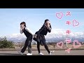 【AMU+弟】スキキライ 踊ってみた 【14歳ですよ】
