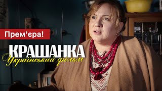 Крашанка (2024) - Український Фільм 2024 | Прем'єра | Сімейна Комедія | Огляд