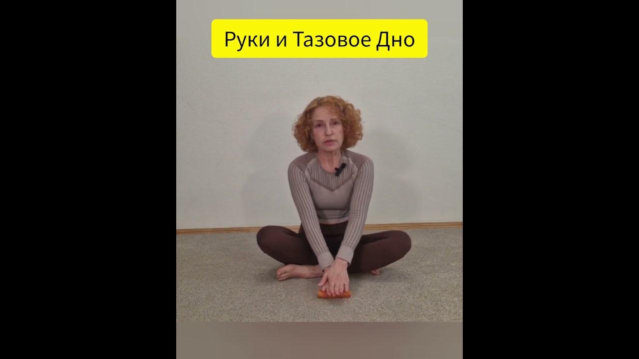 Тазовое Дно и Ладошки #пилатес #тазовоедно #больвшее #женскоездоровье ...