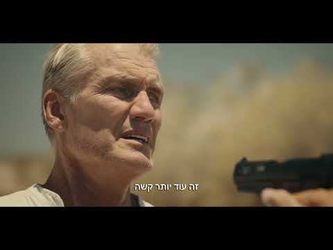 חוצה את הגבול — תמונה מקדימה של הטריילר ב־YouTube