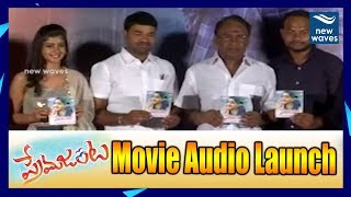 Prema Janta Movie Audio Launch Event Prema Janta Telugu Movie Ram Praneeth Sumaya New Waves