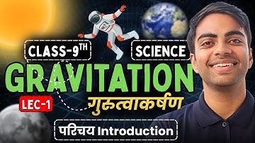 L-1, परिचय Introduction, अध्याय-9, गुरुत्वाकर्षण | Gravitation | Class-9th Science | कक्षा-9 विज्ञान