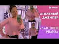 СУПЕР МОДНЫЙ ДЖЕМПЕР ГОТОВ! ЛАКШЕРИ РВАНЬ в переводе с англ. — это РВАНАЯ РОСКОШЬ! ОЧЕНЬ СТИЛЬНО!