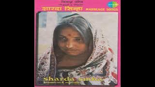 Barh Re Jatan Se   शारदा सिन्हा   पुराने मैथिली विवाह गीत   Sharda Sinha   Maithili Vivaah Geet