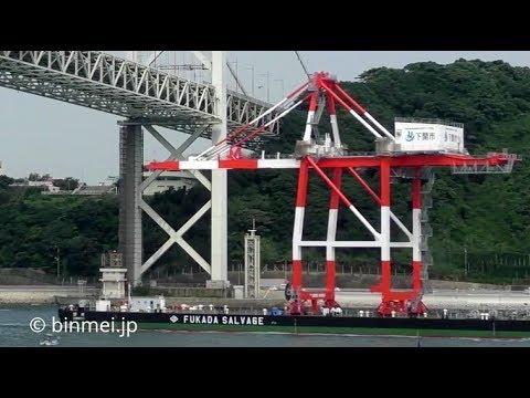 ガントリークレーンが関門橋下を通航 深田サルベージ デッキバージ 深洋 Fukada Salvage Marine Works Deck Barge Shinyo Youtube