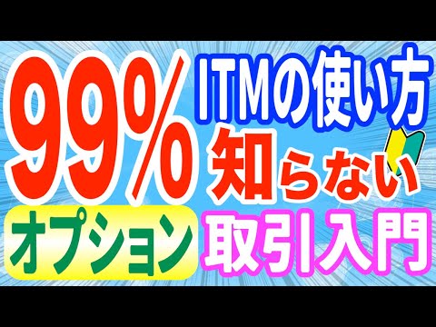 日経225オプションITMの使い方