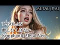 T-BOLAN【離したくはない】シンフォニックメタルでAIメタル女子がカバーした　AI cover J-Rock Symphonic Metal