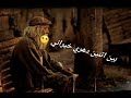 دهري بين ثنين خيراني عود اسمع واعدي خيراني الشاعر شاكر الوادي حالات واتس اب #_حملة_توصيل_10الف_مشترك