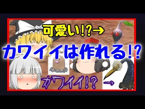 ゆっくり実況 本当に可愛いのは誰 Vsヘビカラス 3日目後編 ピクミン２ Youtube