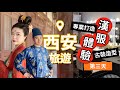 【西安旅遊ep.3】漢服體驗、青龍寺、西安城牆、第一次穿中國古裝好好玩！！