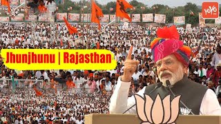 LIVE: PM Modis Speech At BJP Public Meeting in Jhunjhunu, Rajasthan | BJP LIVE | Election 2023 LIVE