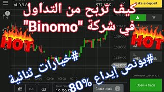 كيف تربح من شركة 