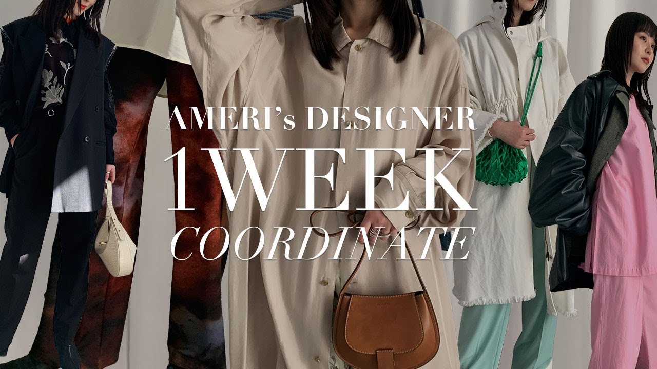 出勤コーデ】アパレルデザイナーの1週間リアルコーデ【LOOKBOOK】お 