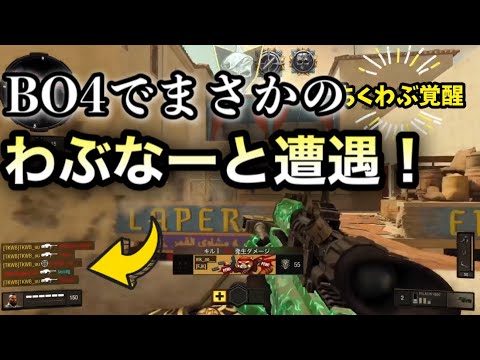 【神回】BO4でまさかのリスナーと遭遇！フィード！そして勝利！見所てんこ盛り神回‼️【BO4:スナイパー】