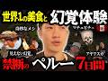 【ペルー】ペルーに初めて7日も行ってきたけどさぁ...【スピ】【マチュ】