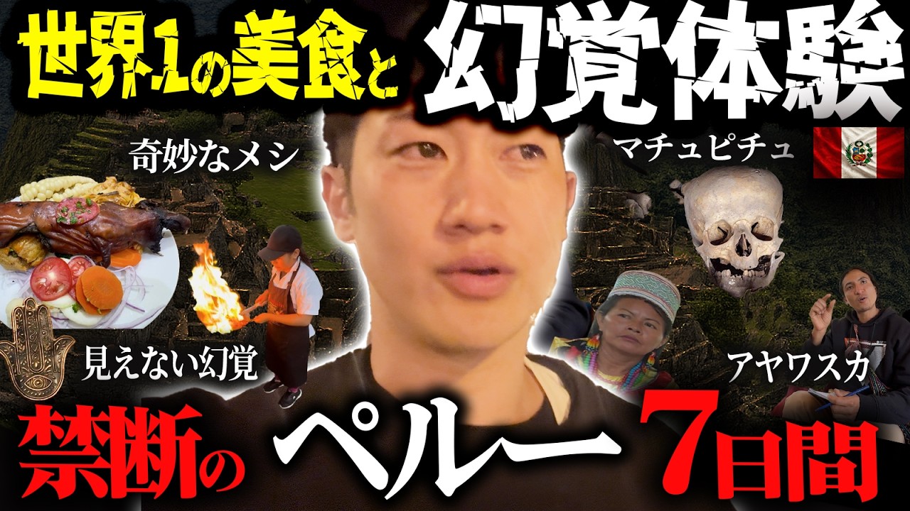【ペルー】ペルーに初めて7日も行ってきたけどさぁ...【スピ】【マチュ】