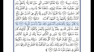 السادس الاعدادي/سورة الاسراء  - الوحدة الرابعة ايات الحفظ