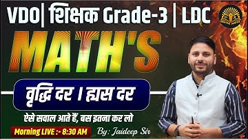 Growth Rate & Depreciation | Maths for VDO, LDC, Grade-3 | Important Questions & Concepts By Jaideep