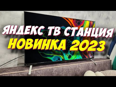 Телевизор Яндекс Тв Станция 50 Дюймов 2023