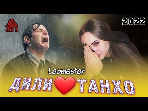 Дили💔ТАНХО  / 🇹🇯AUTO RAP TJ / Leomaster ( леомастер ) 2022 #ozodtj #ozodtop #tajikrap