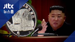 '정면 돌파' 내세우는 북한, 2년 만에 'ICBM 주화' 발행