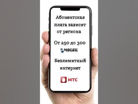Тариф МТС с безлимитным интернетом 400 - YouTube