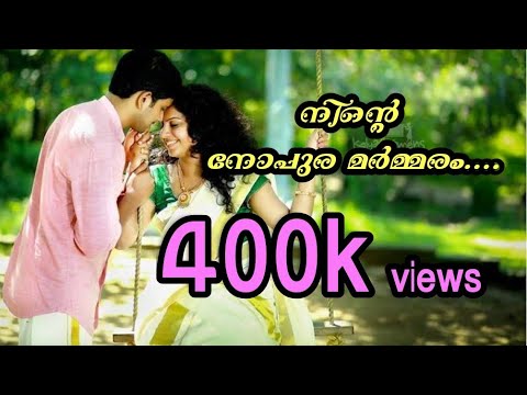 Nente Noopura Marmaram | Enthinu Veroru Sooryothayam | Remix HD