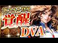 【ラストウォー】まさかの課金なし！？大パニックの登場「覚醒DVA」