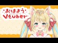 挨拶してね✨おはよおおおお!#雑談 #Vtuber #初見さん大歓迎