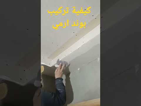 كيفية تركيب بوند ارمي