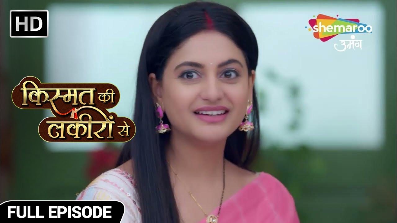 श्रद्धा ने चखाया गुलाल को मजा - Kismat Ki Lakiron Se - Hindi TV Show - Full Episode 519