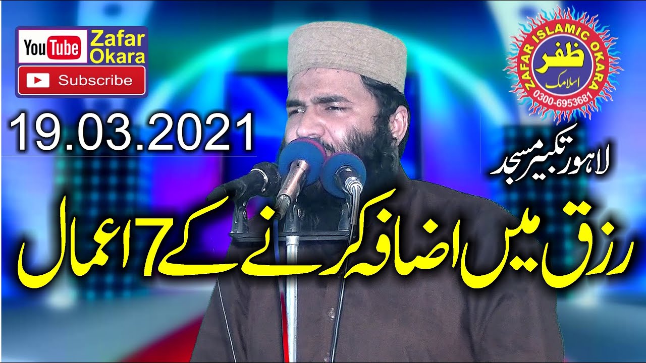Molana Sami Ullah Sajid Topic Rizaq e Halal.19.03.2021.Zafar Okara