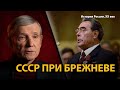 История России. ХХ век. Лекция 30. Брежнев. Золотой век номенклатуры | History Lab