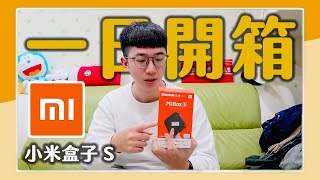【小米盒子開箱】(建議1.5倍速) 新手推薦入門安裝使用TVBOX ... 