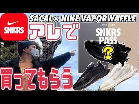 sacai - まとめ買いアイテム　購入不可 SNKRS] Buy the hottest item with this killer item! SACAI