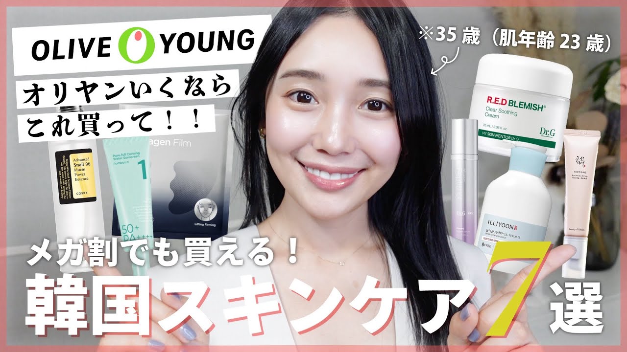 韓国スキンケア】OLIVEYOUNG行ったらこれを買え!!メガ割でも買える話題
