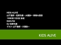 KIDS ALIVE '90 新春大放談 山下達郎 佐野元春 大瀧詠一 ※ミュート及び楽曲カットあり