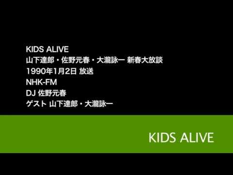 MRS19870105 佐野元春さん Guest 大瀧詠一さん 山下達郎さん その1