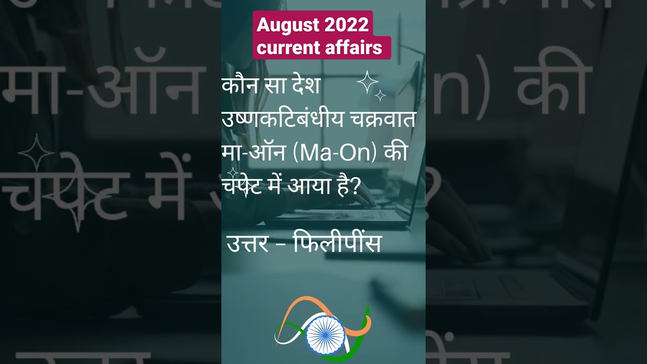 August 2022 current affairs/daily current affairs in hindi/news paper analysis 