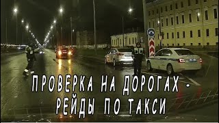 ПОПАЛ НА НОЧНЫЕ ПРОВЕРКИ   РЕЙДЫ ДПС ПО ПЬЯНЫМ И ТАКСИ