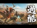 【ASA:Scorched Earth】過酷すぎる灼熱のマップ、スコーチドアースへ行ってみた【ゆっくり実況】