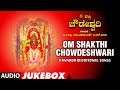 Om shakthi chowdeshwari full audio devotional  kannada devotional