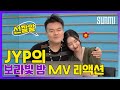 선미 (SUNMI) - 보라빛 밤 (pporappippam) MV Reaction Video with JYP