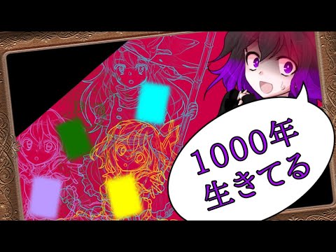 【東方改変文字なしpv】1000年生きてる