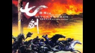 七劍戰歌 Seven Swords' Victory