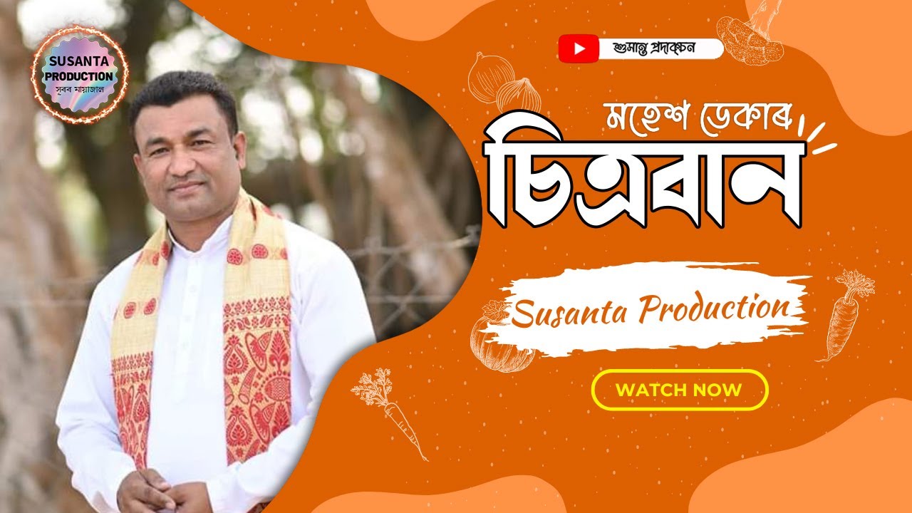 ।। চিত্ৰবান বধ ।। মহেশ ডেকা দেৱৰ নাগাৰা নাম ।। NAGARA NAAM BY MAHESH DEKA ।। CHITRABAN BODH ।।