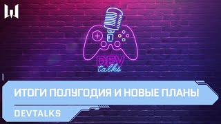 DEVTALKS: итоги полугодия и новые планы Warface